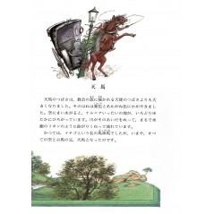 Page 2 livre pour enfant d'occasion Les Habitants de Narnia en version Japonaise