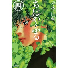 Couverture manga d'occasion Chihayafuru Tome 04 en version Japonaise