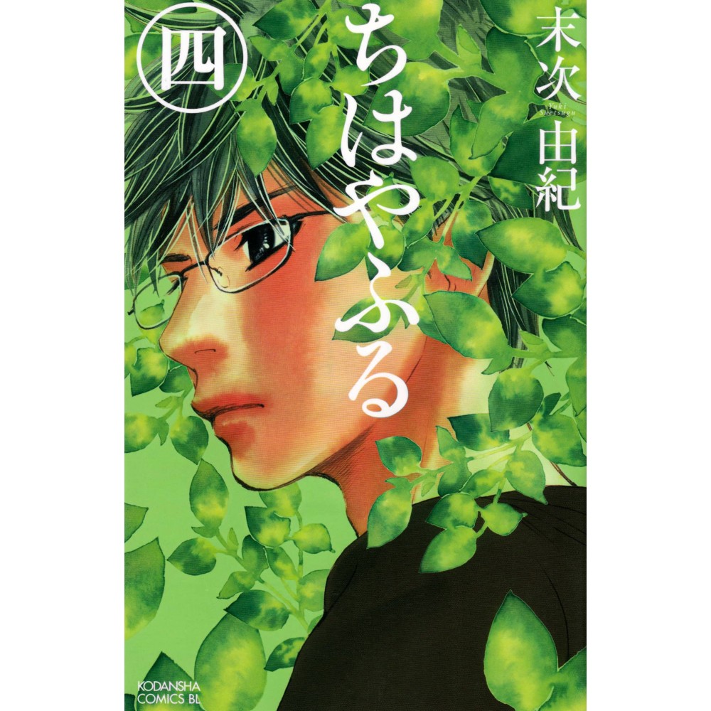 Couverture manga d'occasion Chihayafuru Tome 04 en version Japonaise