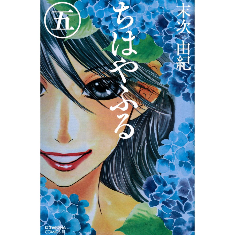 Couverture manga d'occasion Chihayafuru Tome 5 en version Japonaise