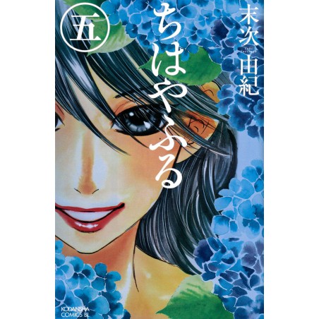 Couverture manga d'occasion Chihayafuru Tome 5 en version Japonaise