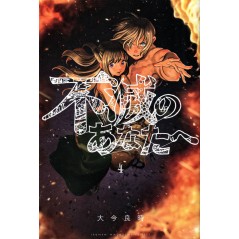 Couverture manga vo d'occasion To Your Eternity Tome 04 en version Japonaise