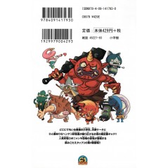 Arrière manga d'occasion Yokai Watch Tome 04 en version Japonaise