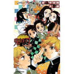 Couverture light novel d'occasion Demon Slayer : Kimetsu no Yaiba - La Fleur du Bonheur en version Japonaise