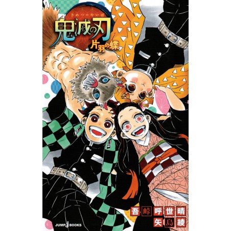 Couverture light novel d'occasion Demon Slayer : Kimetsu no Yaiba - Le Papillon à une Aile en version Japonaise