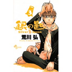 Couverture manga vo d'occasion Silver Spoon Tome 03 en version Japonaise