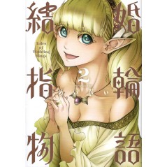 Couverture manga d'occasion Tales of Wedding Rings Tome 02 en version Japonaise