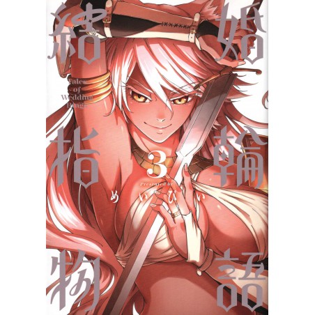 Couverture manga d'occasion Tales of Wedding Rings Tome 03 en version Japonaise