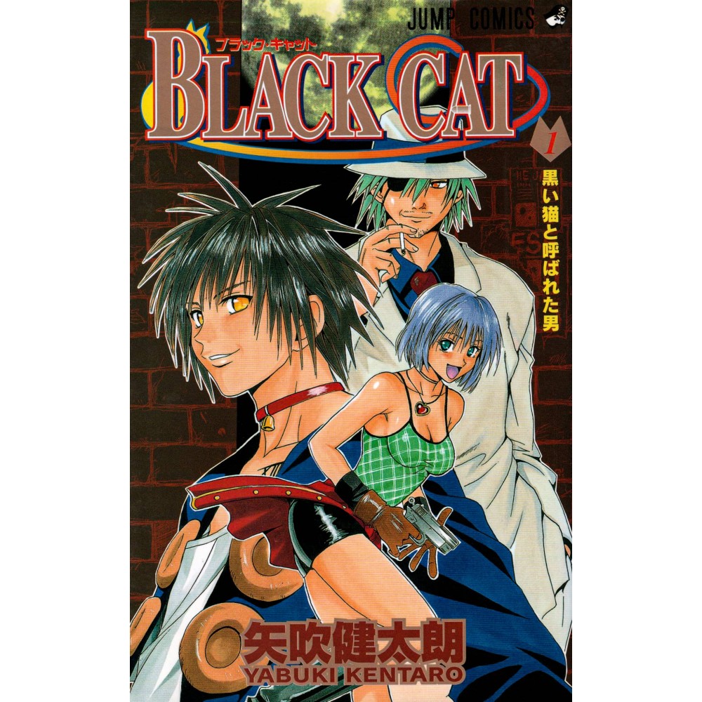 Couverture livre manga d'occasion Black Cat Tome 01 en version vo Japonaise