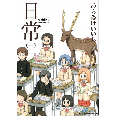 Couverture livre manga d'occasion Nichijou Tome 01 en version vo Japonaise