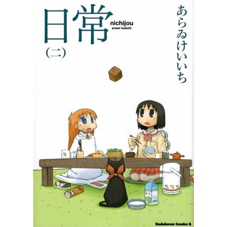 Couverture livre manga d'occasion Nichijou Tome 02 en version vo Japonaise