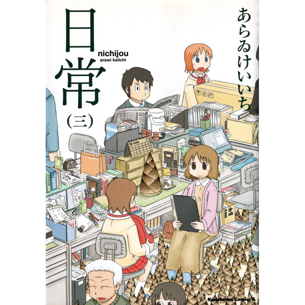 Couverture livre manga d'occasion Nichijou Tome 03 en version vo Japonaise