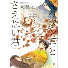 Couverture manga d'occasion Handsome-kun and Boring-kun en version Japonaise