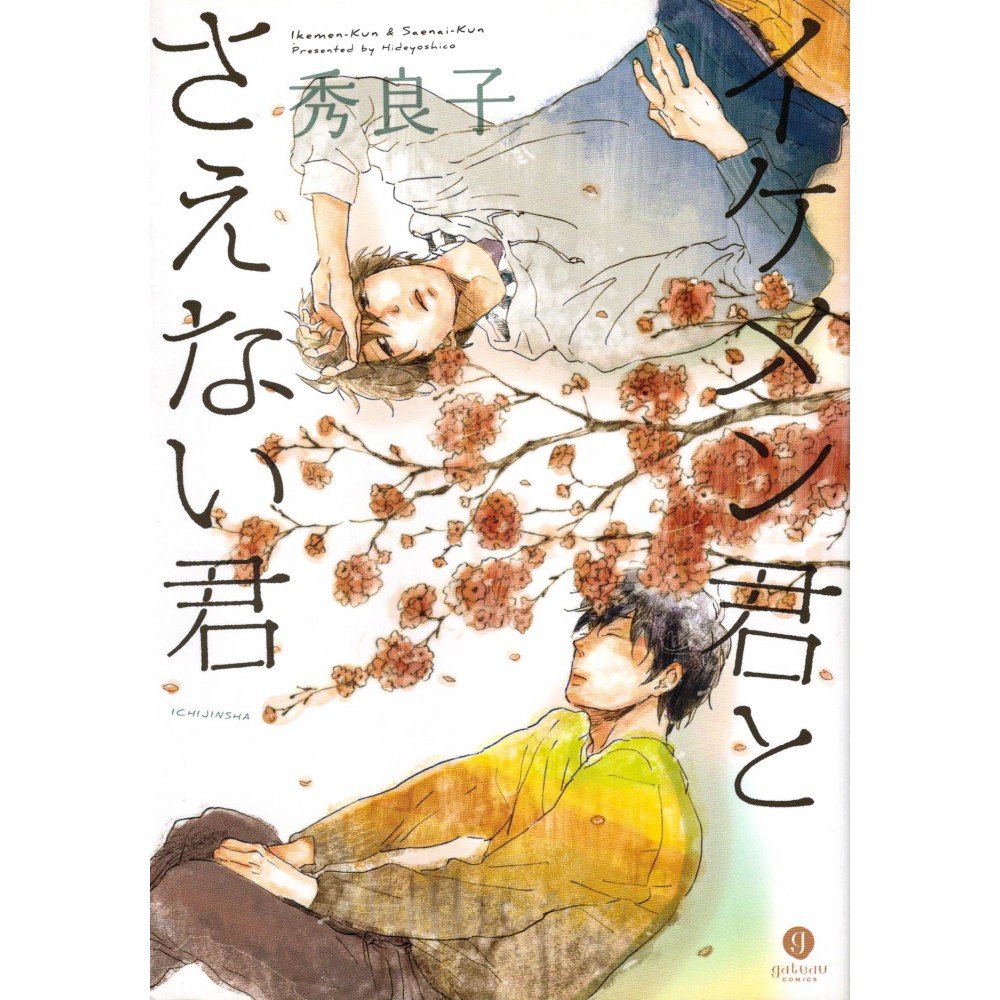 Couverture manga d'occasion Handsome-kun and Boring-kun en version Japonaise