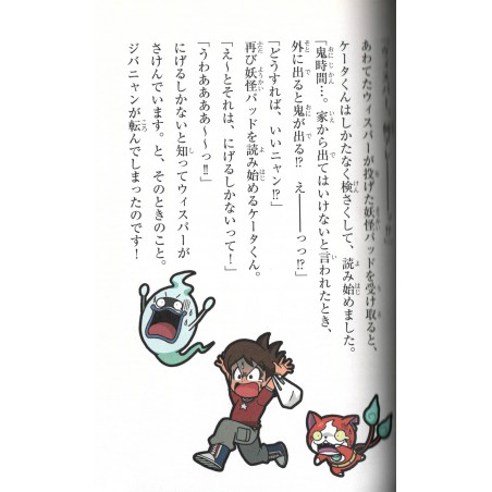 Yokai Watch une Histoire Illustrée - Livre de Lecture pour les élèves du Primaire