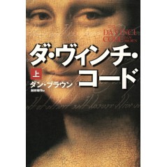 Couverture livre d'occasion Da Vinci Code Tome 1 Edition Relié en version Japonaise