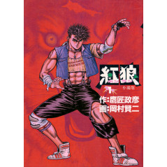 Couverture manga d'occasion Red Wolf Tome 1 en version Japonaise