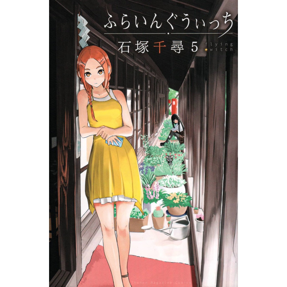 Couverture manga vo d'occasion Flying Witch Tome 05 en version Japonaise Couverture manga vo d'occasion Flying Witch Tome 05 en version Japonaise