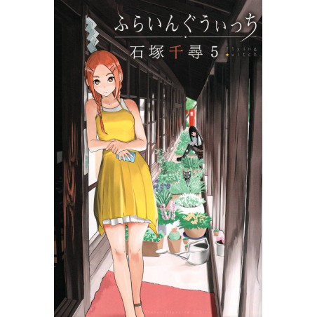 Couverture manga vo d'occasion Flying Witch Tome 05 en version Japonaise
