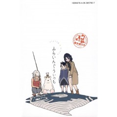 Arrière manga vo d'occasion Flying Witch Tome 05 en version Japonaise Arrière manga vo d'occasion Flying Witch Tome 05 en version Japonaise