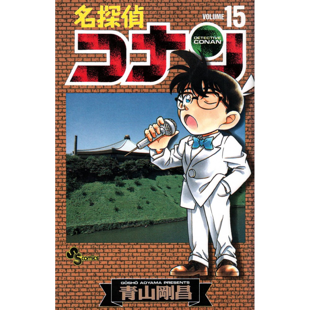 Couverture manga d'occasion Détective Conan Tome 15 en version Japonaise Couverture manga d'occasion Détective Conan Tome 15 en version Japonaise