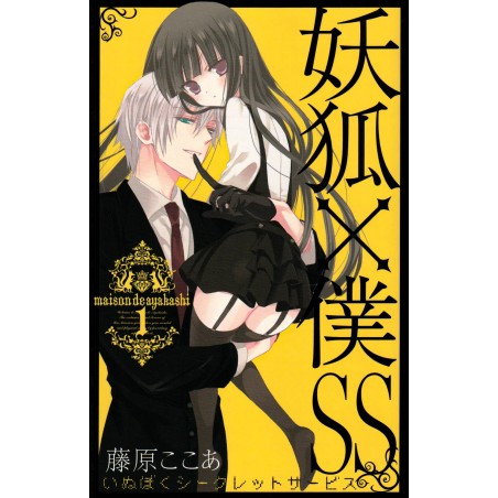 Couverture manga d'occasion Secret Service - Maison de Ayakashi Tome 01 en version Japonaise