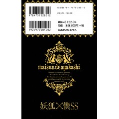 Arrière manga d'occasion Secret Service - Maison de Ayakashi Tome 01 en version Japonaise Arrière manga d'occasion Secret Service - Maison de Ayakashi Tome 01 en version Japonaise