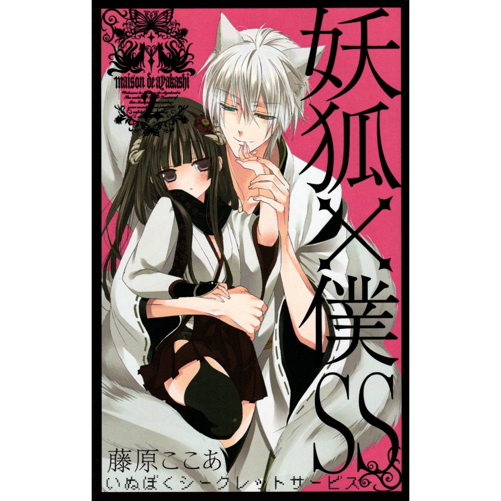 Couverture manga d'occasion Secret Service - Maison de Ayakashi Tome 02 en version Japonaise Couverture manga d'occasion Secret Service - Maison de Ayakashi Tome 02 en version Japonaise