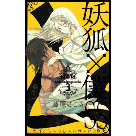 Couverture manga d'occasion Secret Service - Maison de Ayakashi Tome 03 en version Japonaise