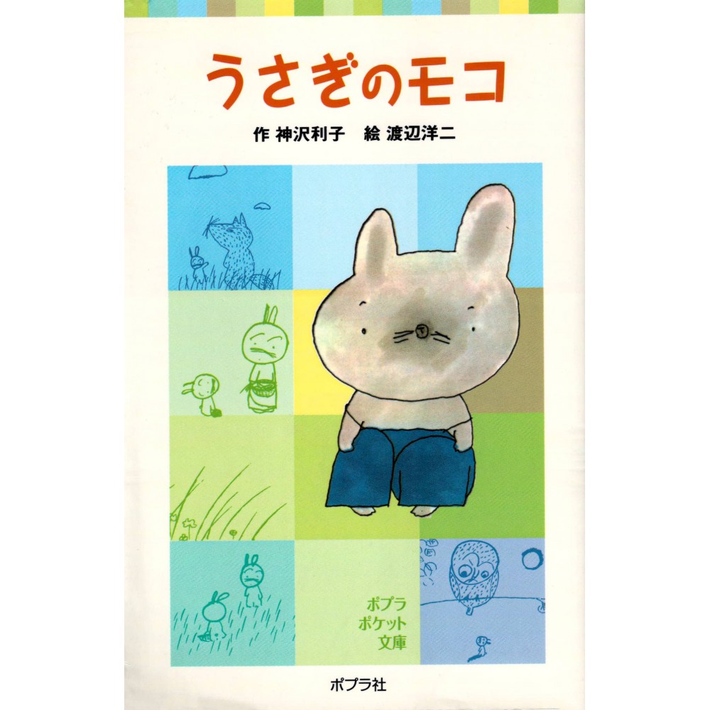 Couverture livre d'occasion Moko le Lapin en version Japonaise Couverture livre d'occasion Moko le Lapin en version Japonaise