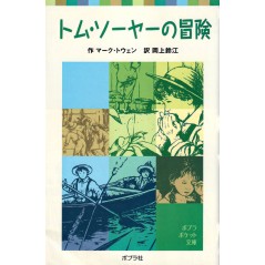 Couverture livre d'occasion Les Aventures de Tom Sawyer en version Japonaise