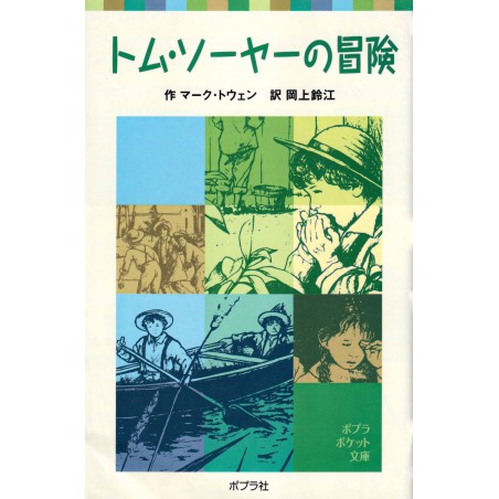 Couverture livre d'occasion Les Aventures de Tom Sawyer en version Japonaise