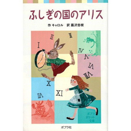 Couverture livre d'occasion Alice au Pays des Merveilles en version Japonaise