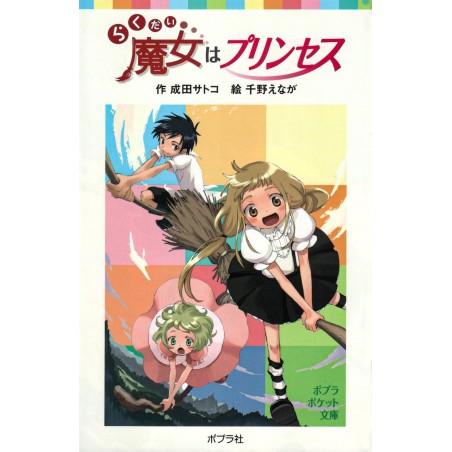 Couverture livre d'occasion La Sorcière Ratée est une Princesse en version Japonaise