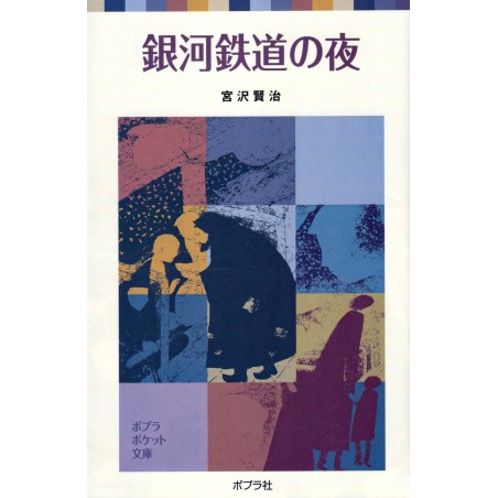 Couverture livre d'occasion Une Nuit sur le Chemin de Fer Galactique en version Japonaise