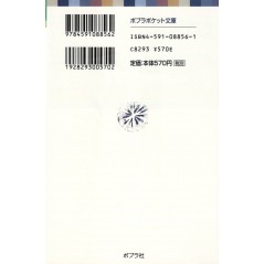 Arrière livre d'occasion Une Nuit sur le Chemin de Fer Galactique en version Japonaise Arrière livre d'occasion Une Nuit sur le Chemin de Fer Galactique en version Japonaise