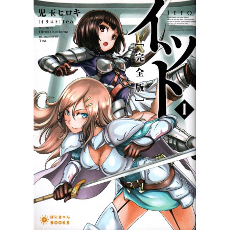 Couverture light novel d'occasion Itto Tome 01 en version Japonaise