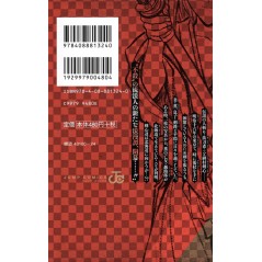 Arrière manga Kenshin le vagabond - Histoire romantique de sabreur Meiji Arc d'Hokkaido Tome 01 en version Japonaise Arrière manga Kenshin le vagabond - Histoire romantique de sabreur Meiji Arc d'Hokkaido Tome 01 en version Japonaise