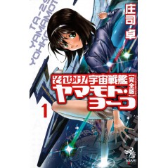 Couverture livre d'occasion Yamamoto Yoko Space Battleship ! Soreyuke Complete Edition Tome 01 en version Japonaise