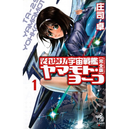 Couverture livre d'occasion Yamamoto Yoko Space Battleship ! Soreyuke Complete Edition Tome 01 en version Japonaise