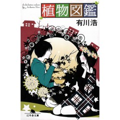 Couverture livre d'occasion Encyclopédie des Plantes en version Japonaise