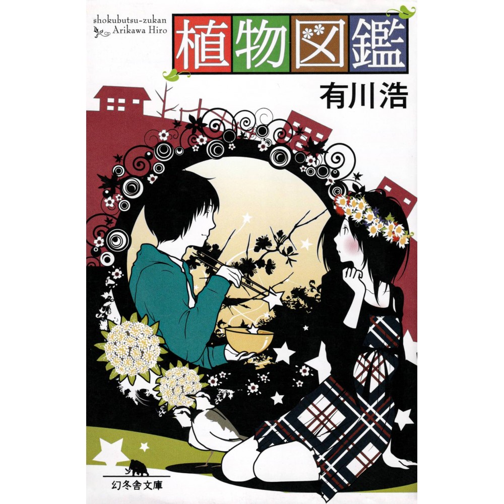 Couverture livre d'occasion Encyclopédie des Plantes en version Japonaise Couverture livre d'occasion Encyclopédie des Plantes en version Japonaise