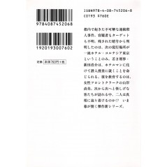 Arrière livre d'occasion Hotel Masquerade en version Japonaise Arrière livre d'occasion Hotel Masquerade en version Japonaise
