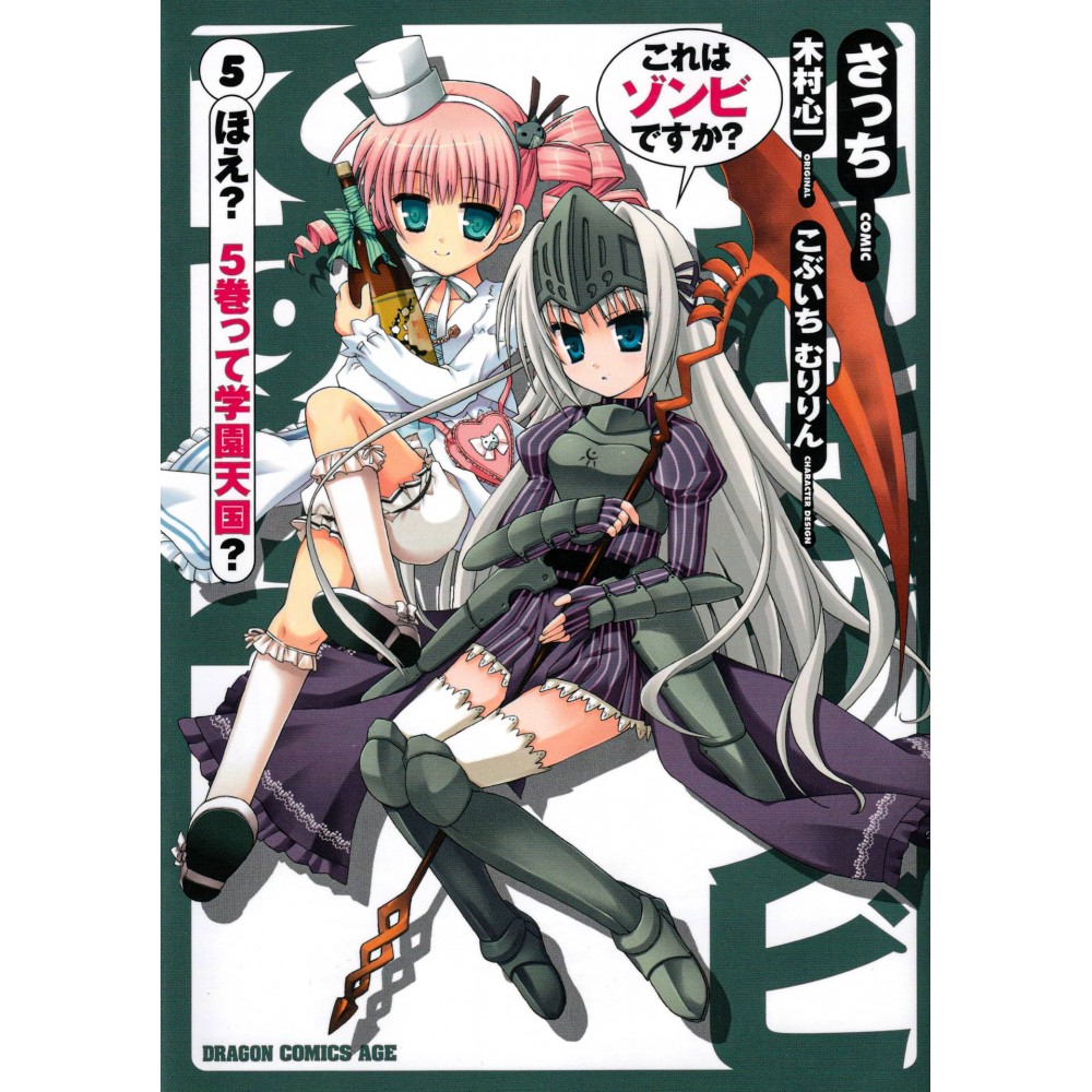 Couverture manga d'occasion Est-ce un zombie ? Tome 05 en version Japonaise Couverture manga d'occasion Est-ce un zombie ? Tome 05 en version Japonaise