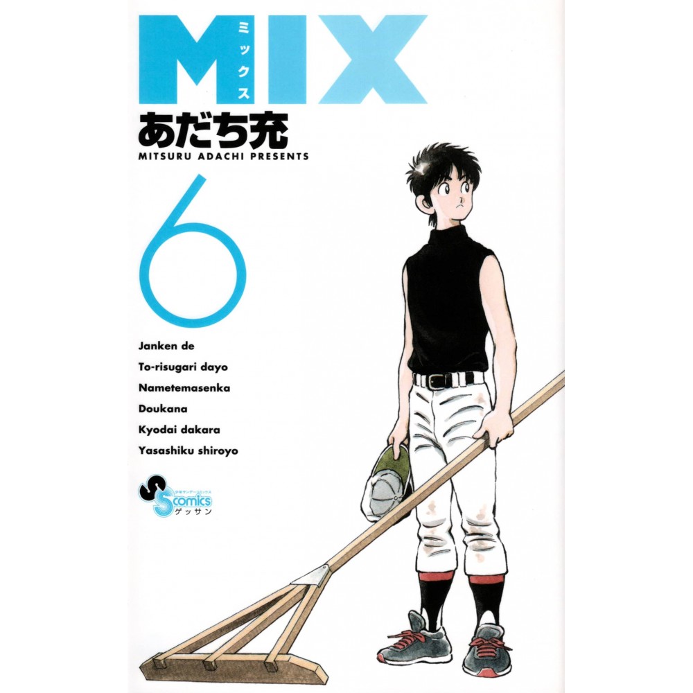 Couverture manga d'occasion Mix Tome 06 en version Japonaise Couverture manga d'occasion Mix Tome 06 en version Japonaise
