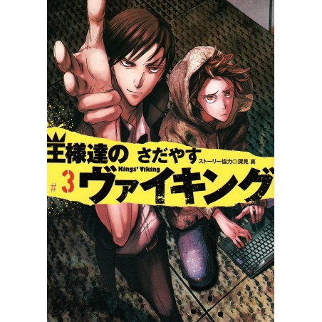 Couverture manga d'occasion Kings Viking Tome 03 en version Japonaise