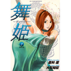 Couverture manga d'occasion Maihime Diva Tome 2 en version Japonaise