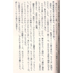 Page livre d'occasion Deux milliards de battements de coeur - Bunko en version Japonaise