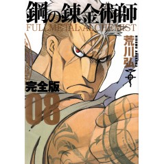 Couverture manga d'occasion Fullmetal Alchemist Complete édition Tome 08 en version Japonaise