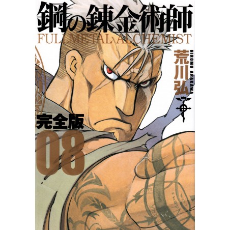 Couverture manga d'occasion Fullmetal Alchemist Complete édition Tome 08 en version Japonaise
